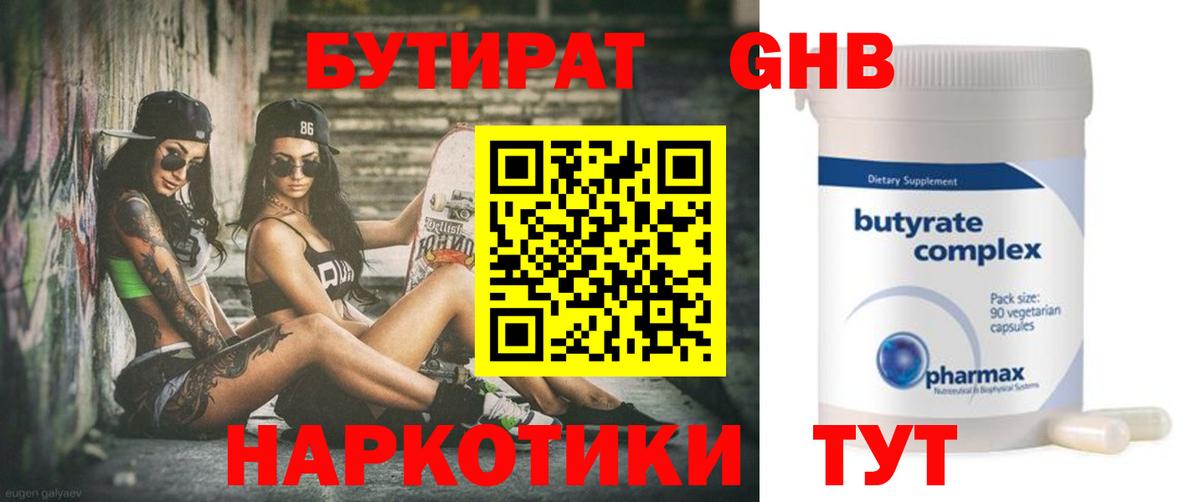 Бутират вода Назрань