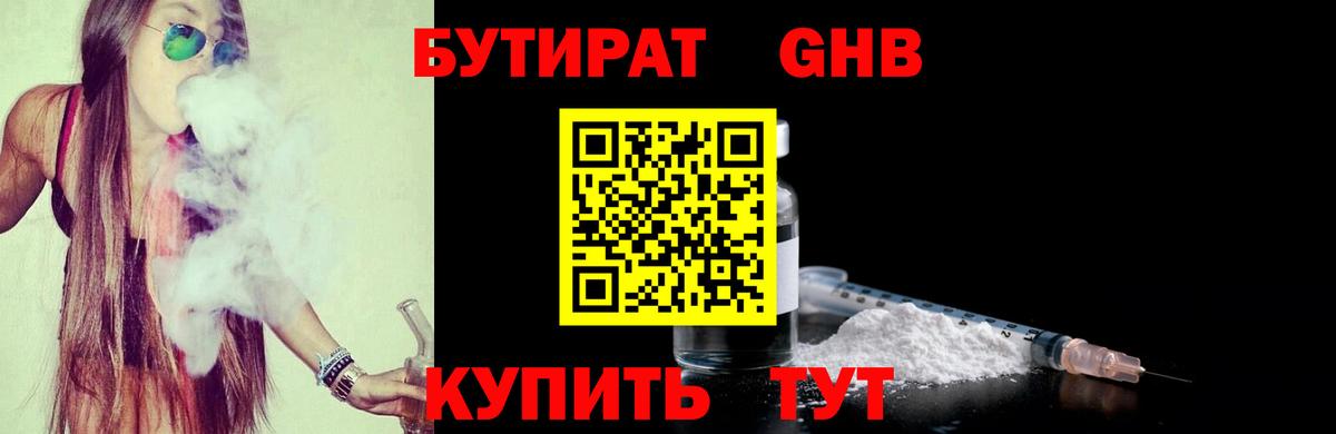 Бутират BDO  Вход с VPN  БУТИРАТ  Назрань 