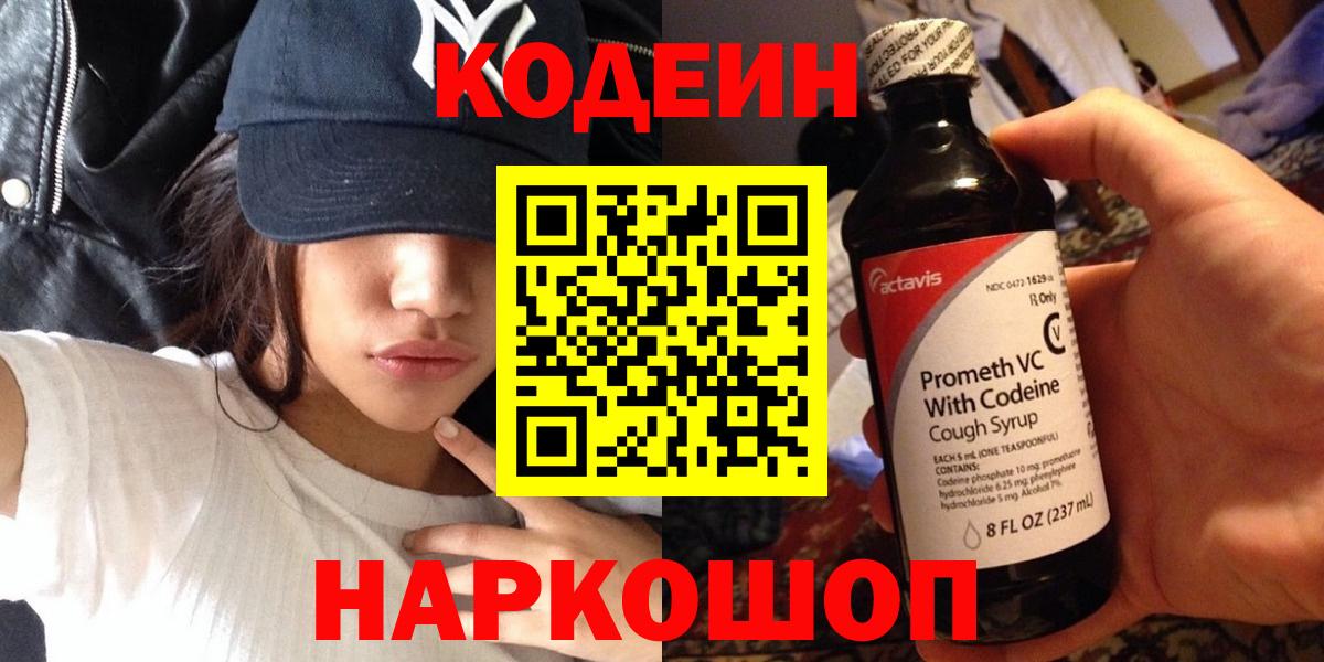 Назрань  Кодеин Purple Drank  Вход с VPN 