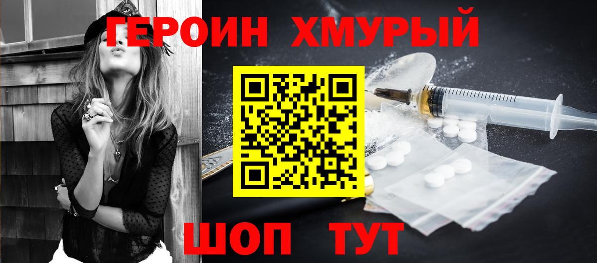 ГЕРОИН герыч Назрань